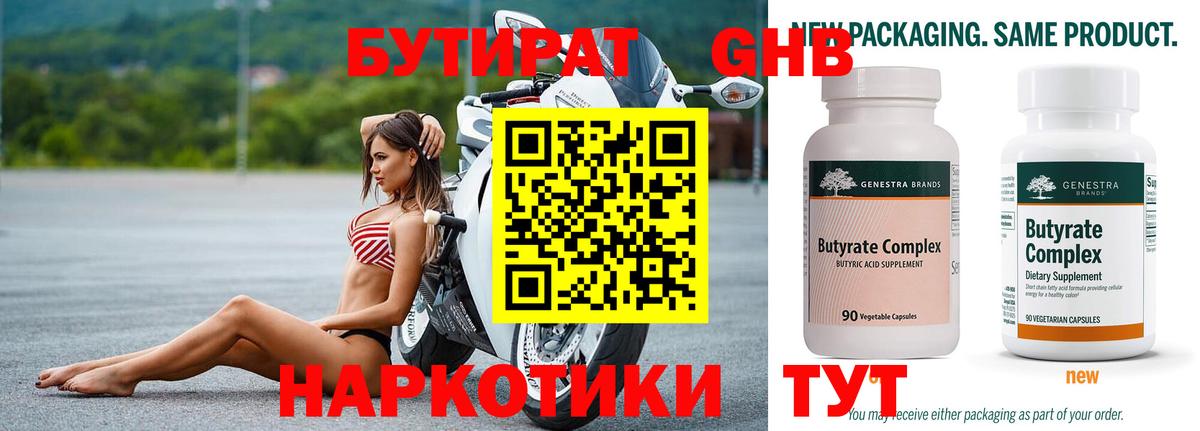 Бутират GHB Домодедово