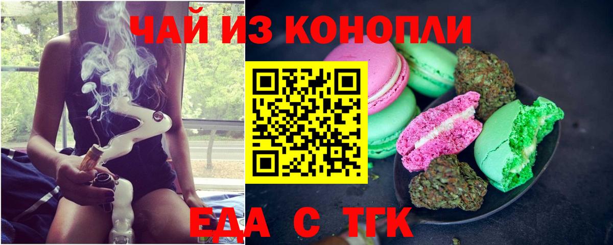 Печенье с ТГК марихуана  Вход с VPN  Домодедово 