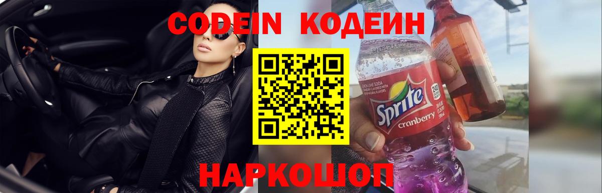 Домодедово  Кодеин напиток Lean (лин)  Вход с VPN  Codein напиток Lean (лин) 