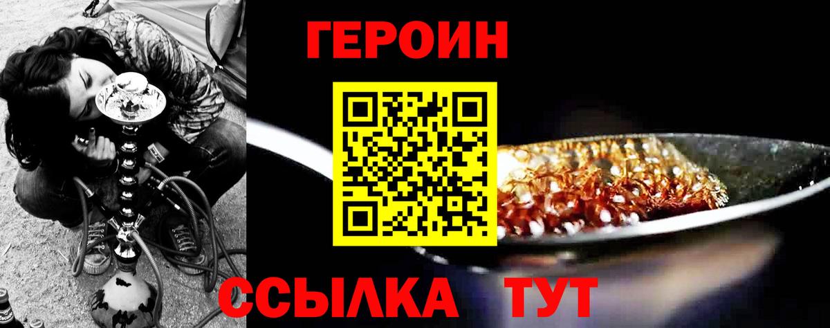 Героин VHQ  Вход с VPN  Домодедово 