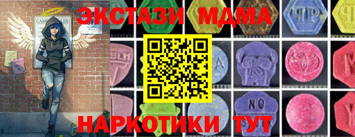 MDMA  Вход с VPN  МДМА кристаллы  Домодедово  МДМА молли 