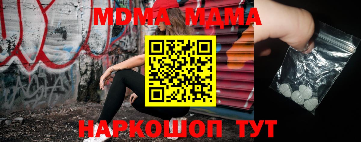MDMA кристаллы Домодедово