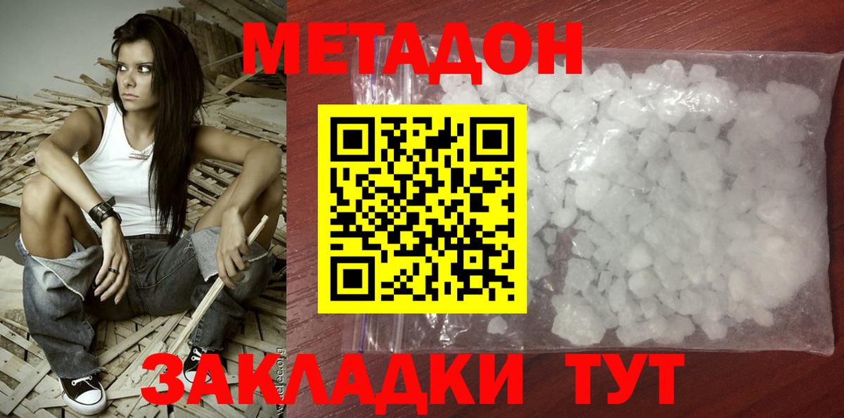 OMG tor  МЕТАДОН белоснежный  Вход с VPN  МЕТАДОН methadone  Домодедово 